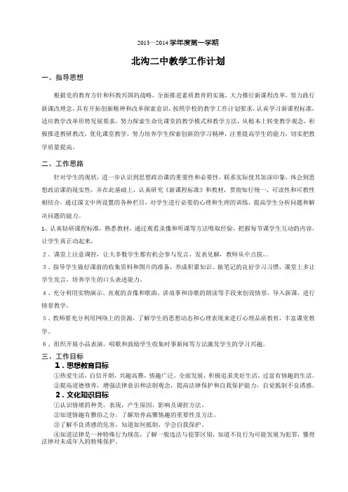 2013-2014第一学期教学工作计划1