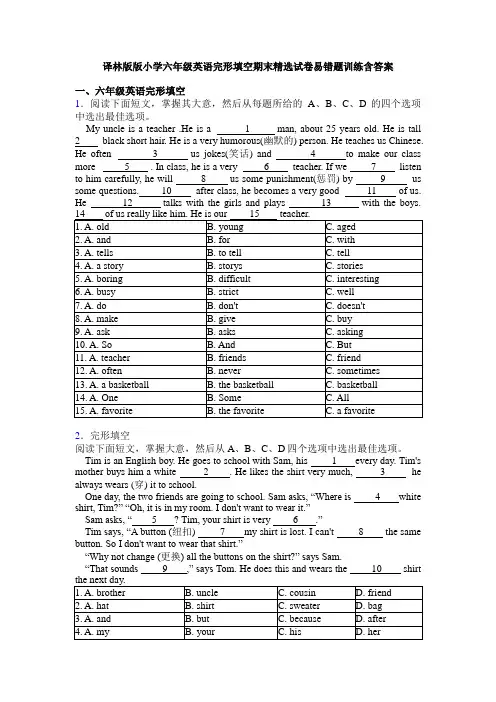 译林版版小学六年级英语完形填空期末精选试卷易错题训练含答案