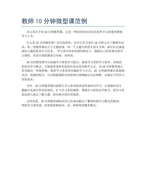 教师10分钟微型课范例