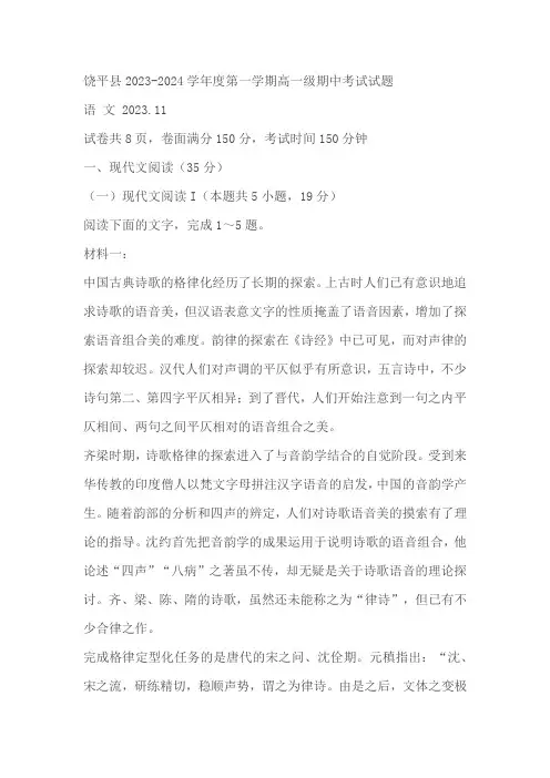 广东省潮州市饶平县2023-2024学年高一上学期期中考试语文试题(含答案)