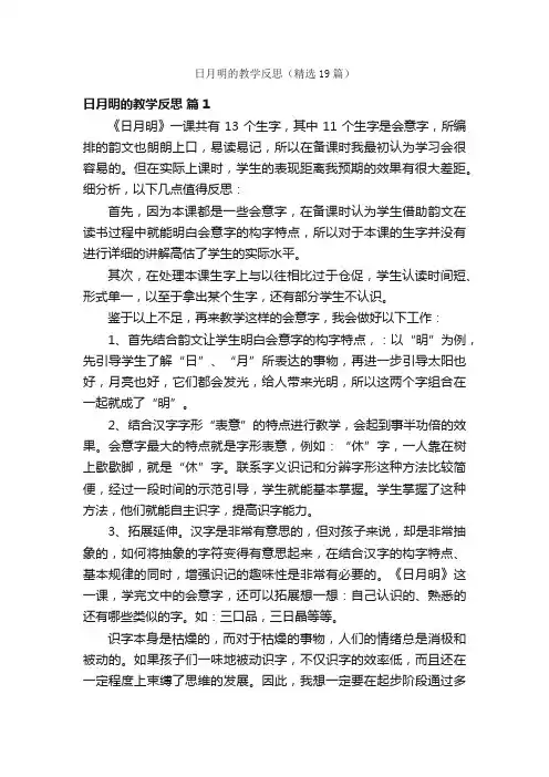 日月明的教学反思（精选19篇）