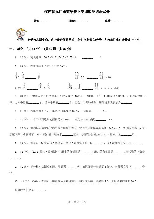 江西省九江市五年级上学期数学期末试卷