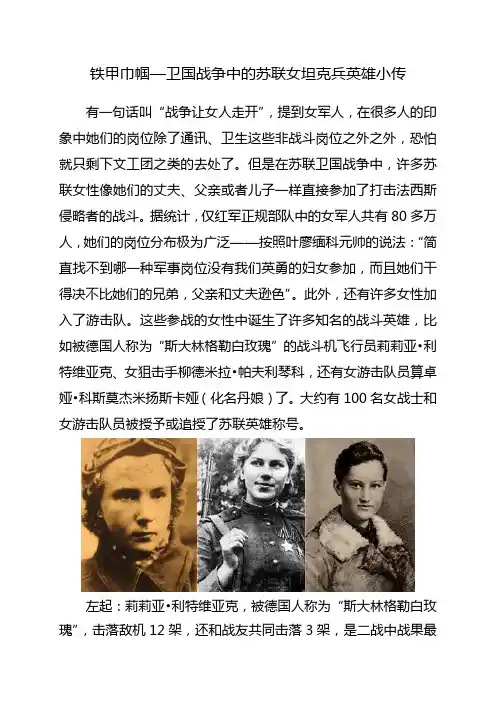 铁甲巾帼—卫国战争中的苏联女坦克兵英雄小传