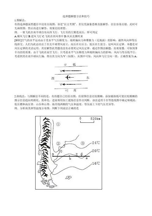 选择题解题方法和技巧