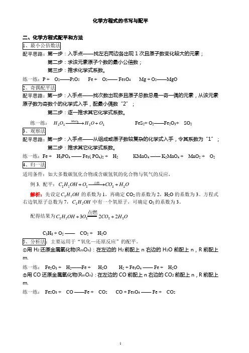 初三化学方程式配平方法与练习