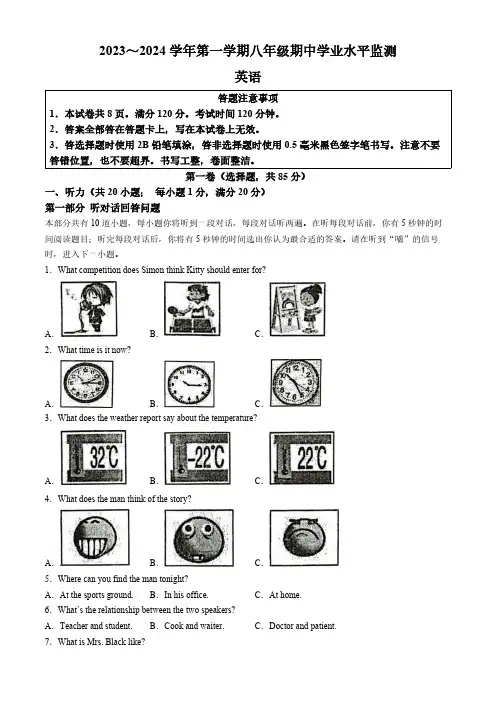 江苏省宿迁市泗阳县2023-2024学年八年级上学期期中英语试题(含答案)