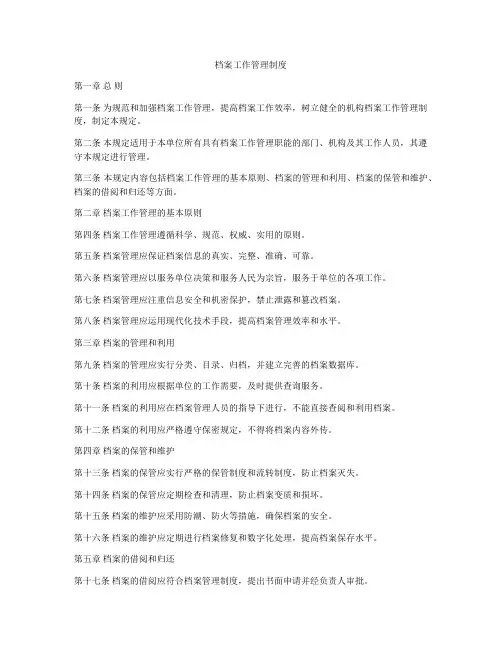档案工作管理制度