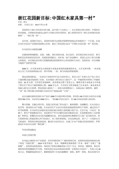 浙江花园新目标:中国红木家具第一村”