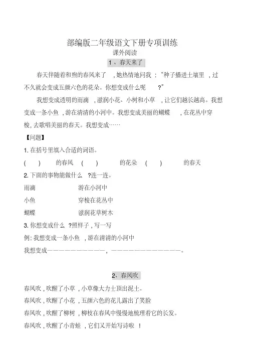 【推荐】部编版二年级语文下册课外阅读(30篇)