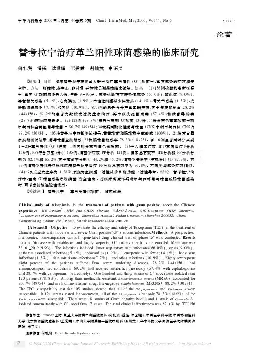 替考拉宁治疗革兰阳性球菌感染的临床研究