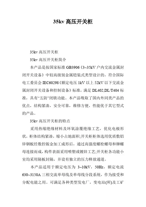 35kv高压开关柜