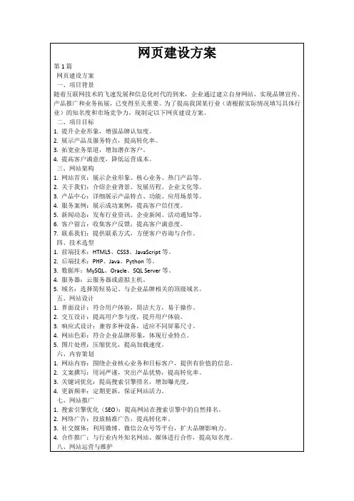 网页建设方案