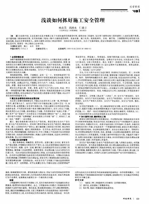 浅谈如何抓好施工安全管理