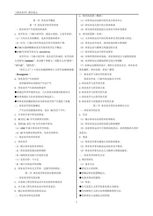 体育美学(教学重点)