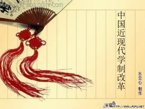 中国近现代学制改革