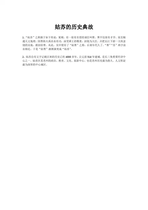 姑苏的历史典故