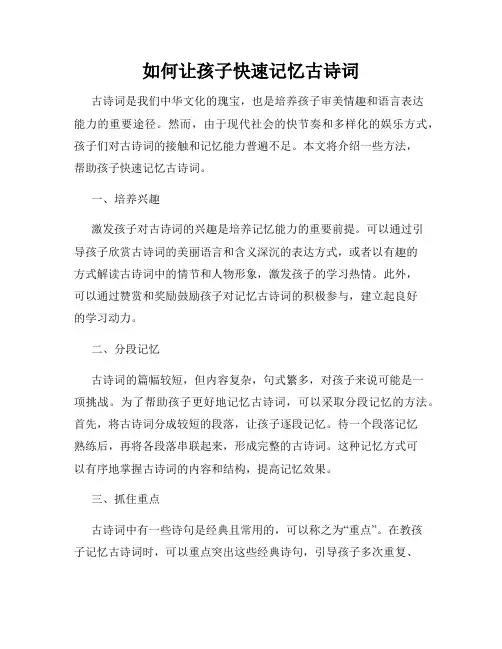 如何让孩子快速记忆古诗词