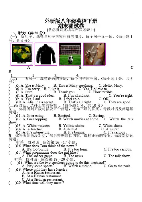 外研版八年级英语下册期末测试题
