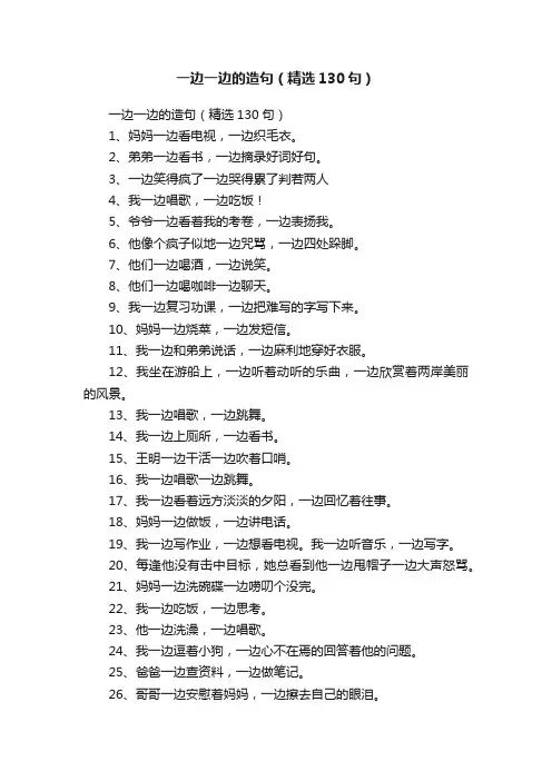 一边一边的造句（精选130句）