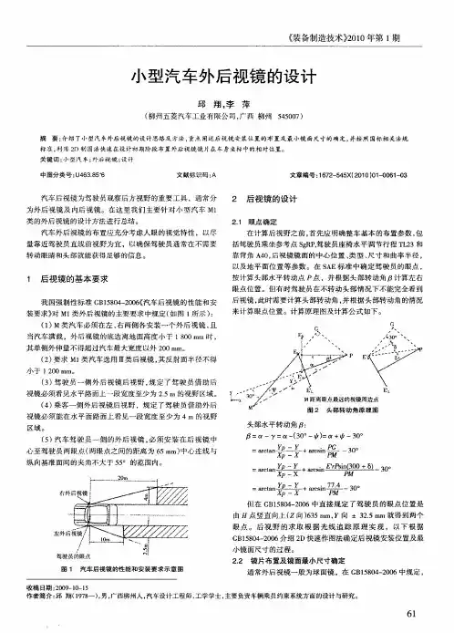 小型汽车外后视镜的设计