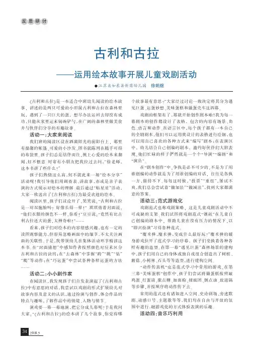 古利和古拉——运用绘本故事开展儿童戏剧活动