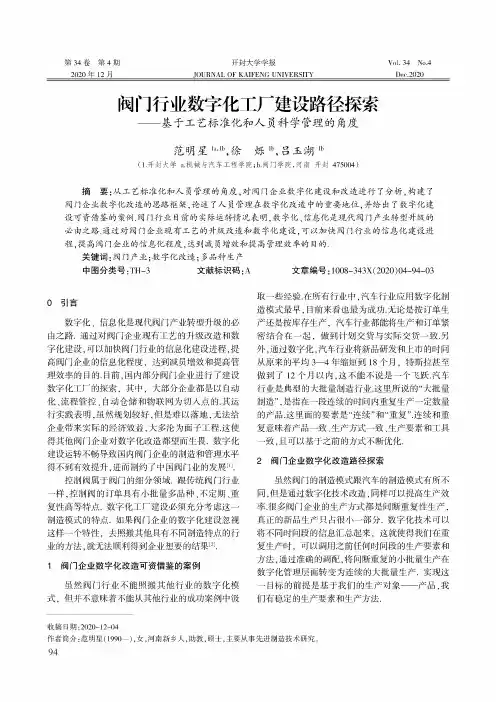 阀门行业数字化工厂建设路径探索--基于工艺标准化和人员科学管理的角度