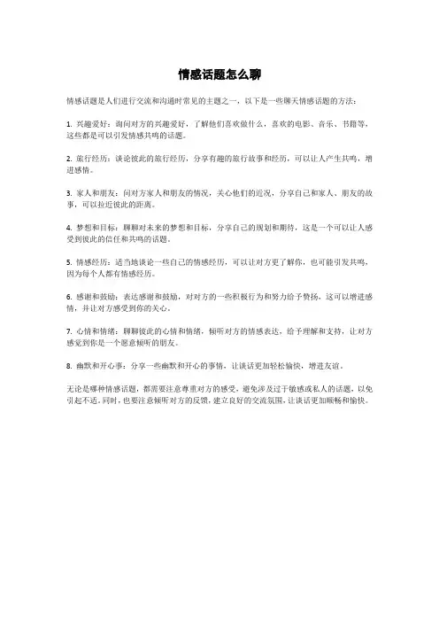 情感话题怎么聊