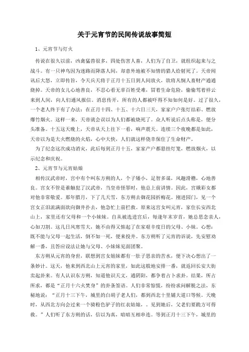 关于元宵节的民间传说故事简短