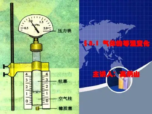 等温变化 2