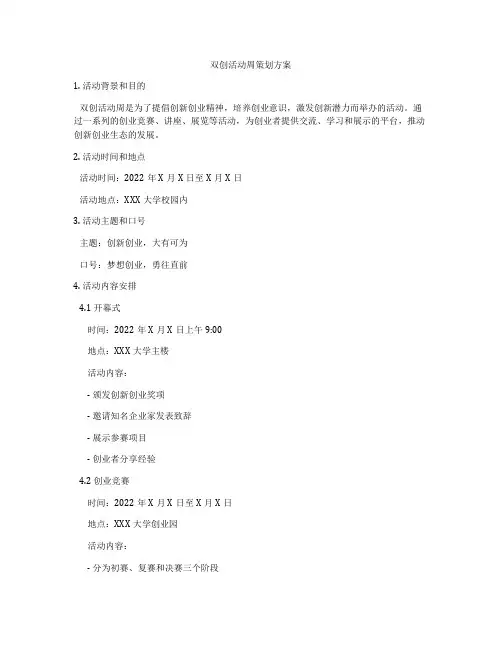 双创活动周策划方案