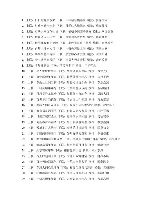 趣味春联大全100副