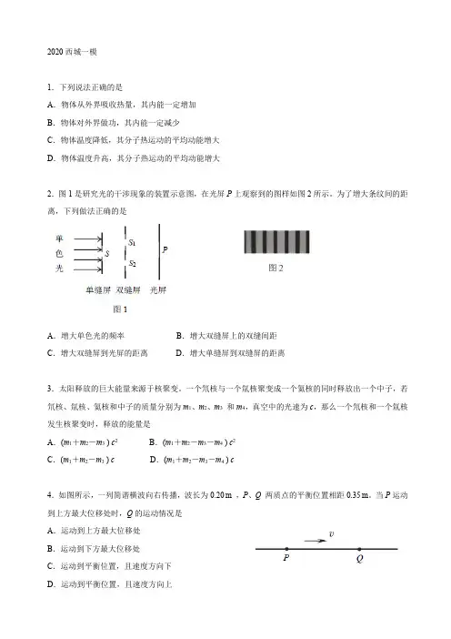 2020西城一模物理试题