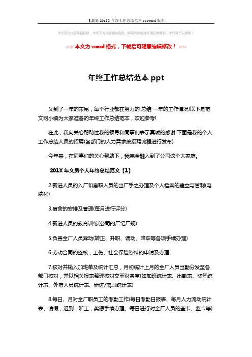 【最新2018】年终工作总结范本pptword版本 (5页)