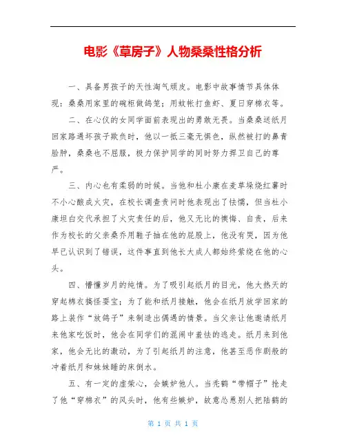 电影《草房子》人物桑桑性格分析