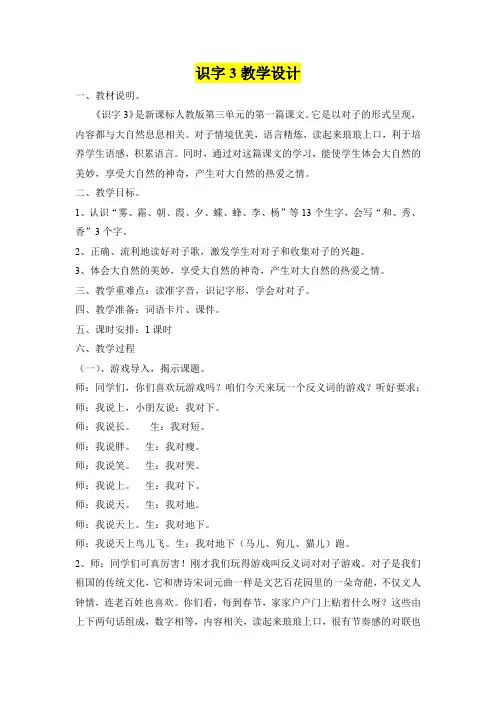 小学一年级语文      识字3教学设计