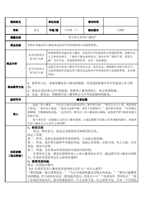 《壶口瀑布》优课教案一等奖