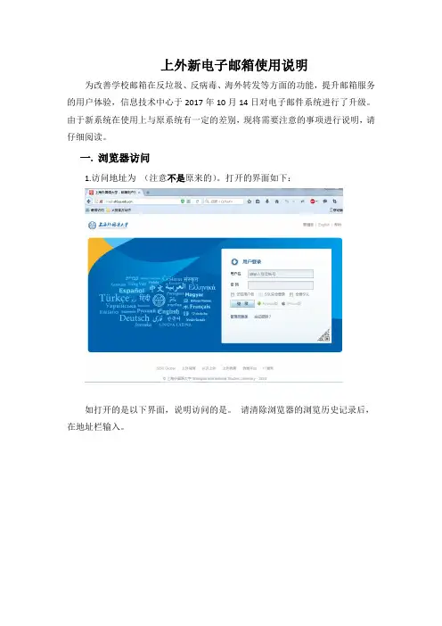 上外新电子邮箱使用说明