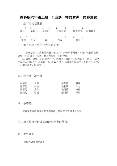 山洪一样的掌声同步测试题