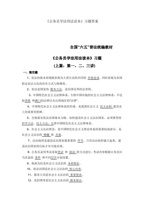 《公务员学法用法读本》习题答案
