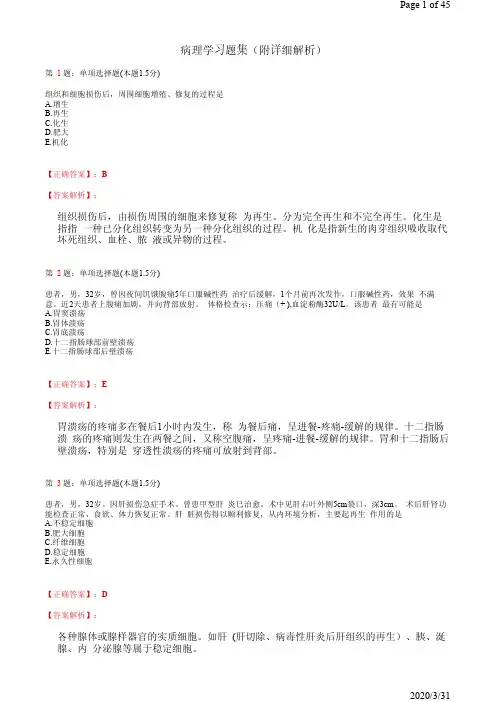 病理学习题集(附详细解析)