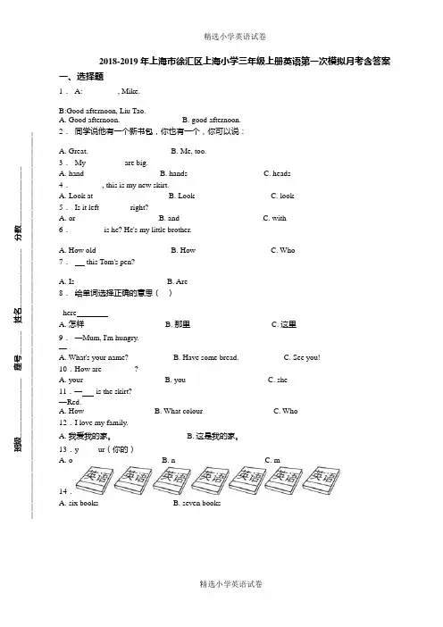2018-2019年上海市徐汇区上海小学三年级上册英语第一次模拟月考含答案