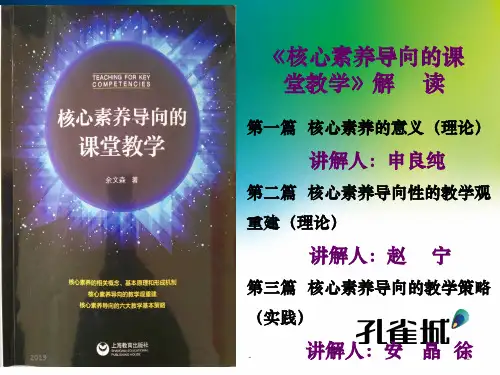 核心素养导向下的课堂教学ppt课件