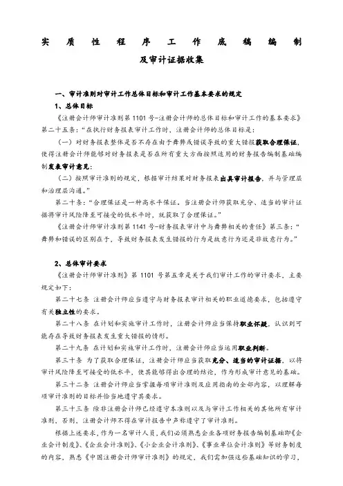 实质性程序底稿编制及审计证据收集