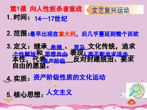 跨入近代社会的门槛ppt4(复习) 北师大版课件