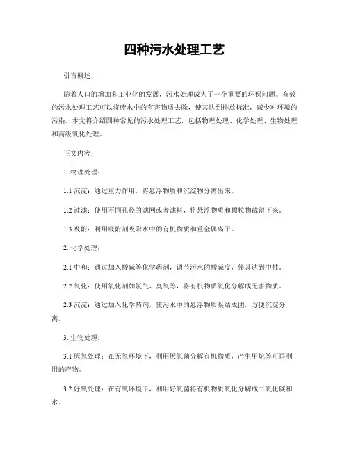 四种污水处理工艺