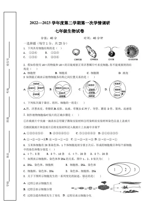江苏省徐州市沛县汉城文昌学校2022-2023学年七年级下学期第一次月考生物试题