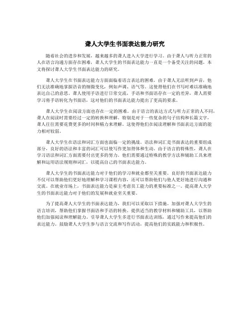 聋人大学生书面表达能力研究