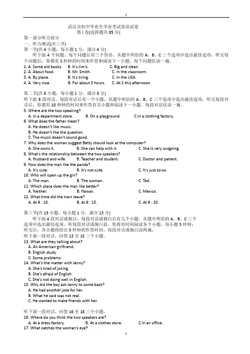 2020届湖北省武汉市中考英语模拟试题(有答案)(Word版)(已审阅)