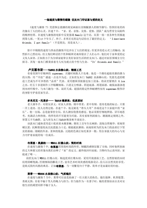 一场速度与激情的碰撞 一次家与爱的灵魂冲击