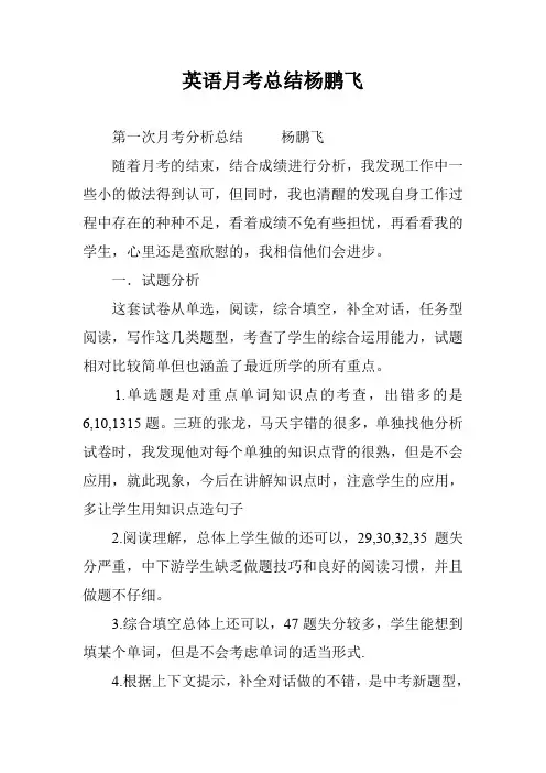 英语月考总结杨鹏飞